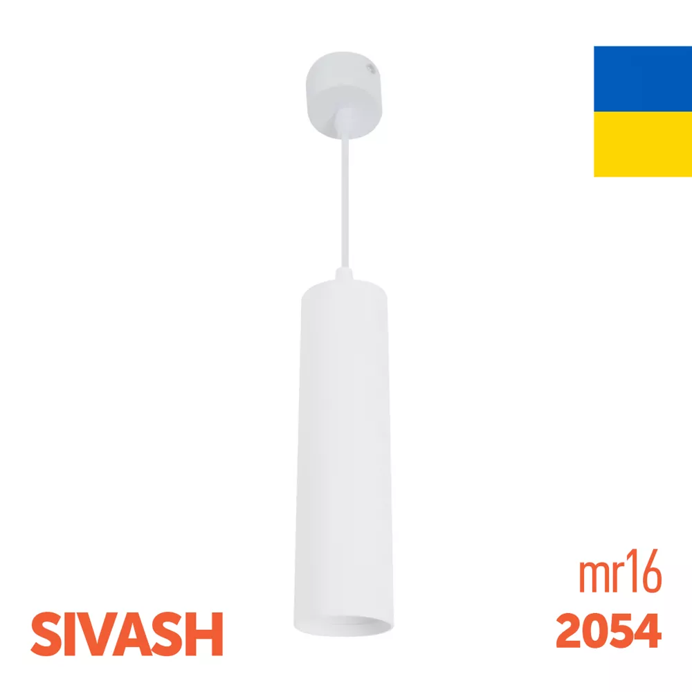 Підвіс SIVASH 2054 MR16 1хGU5.3 білий LIGHT SET