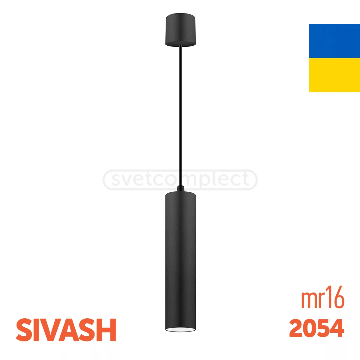 Підвіс SIVASH 2054 MR16 1хGU5.3 чорний LIGHT SET