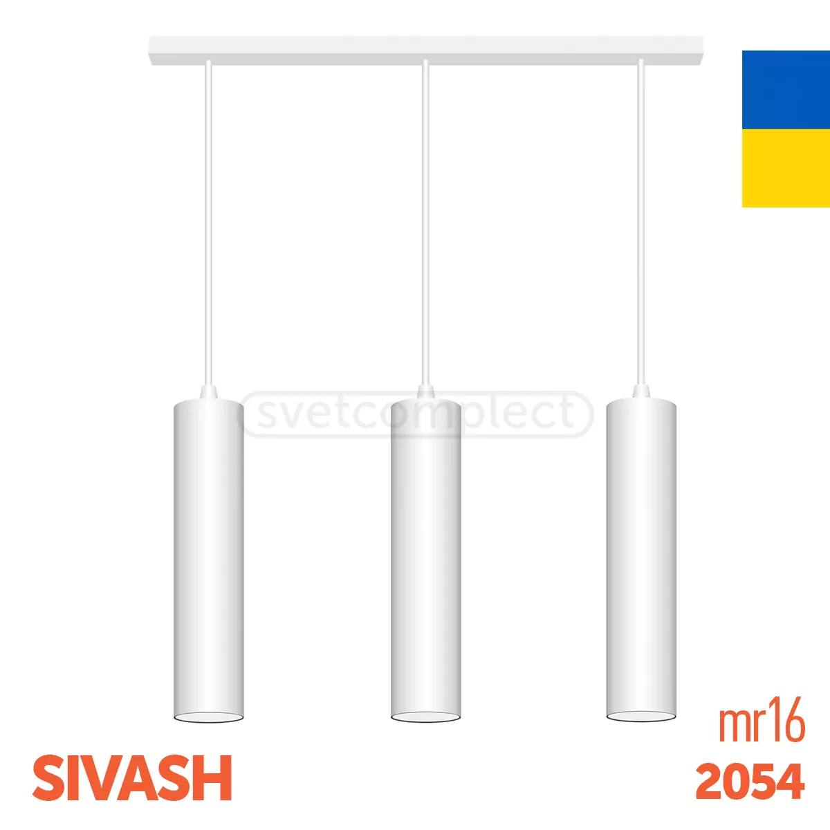 Підвіс SIVASH 2054 MR16 3хGU5.3 білий LIGHT SET