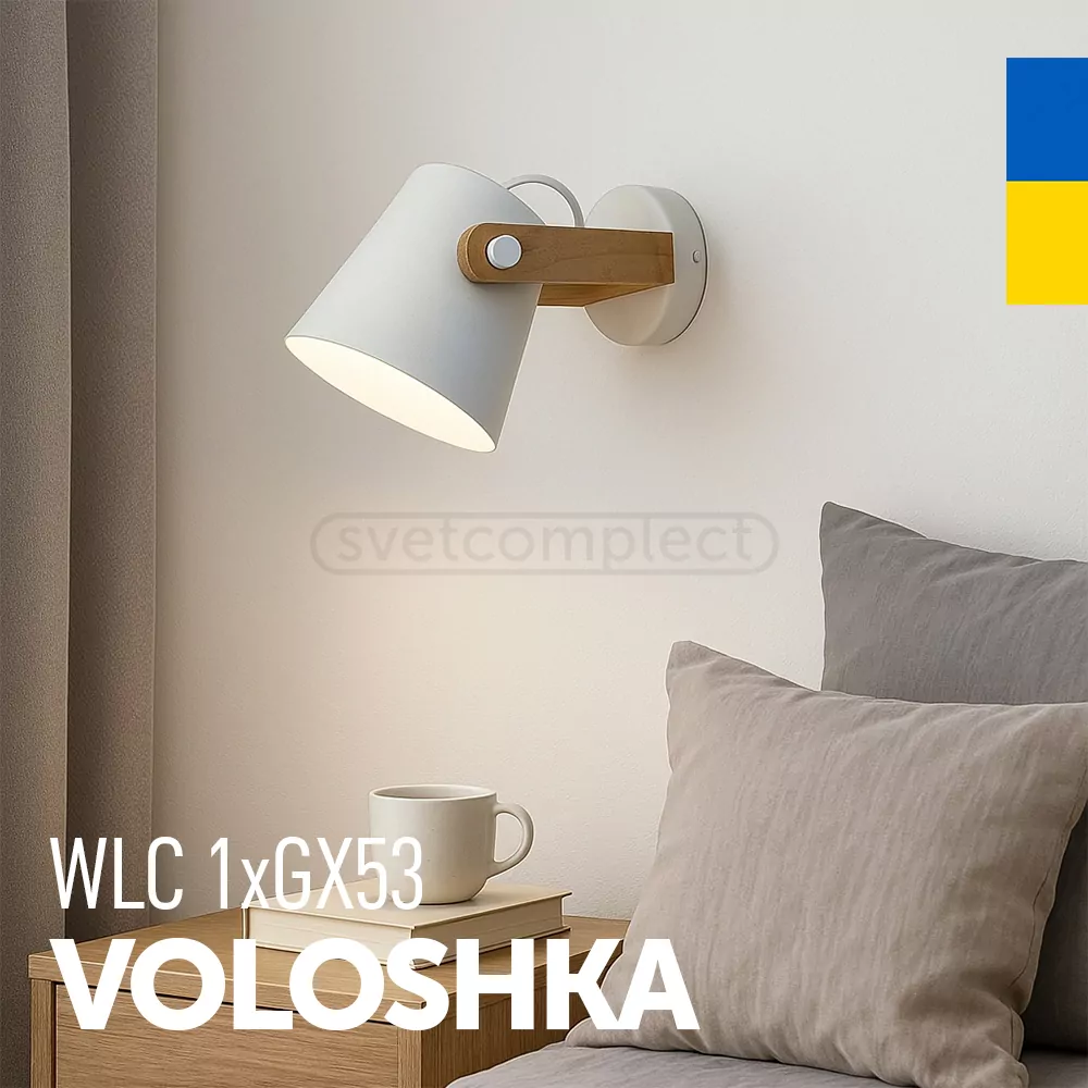 Бра VOLOSHKA WLC 1xGX53 білий LIGHT SET