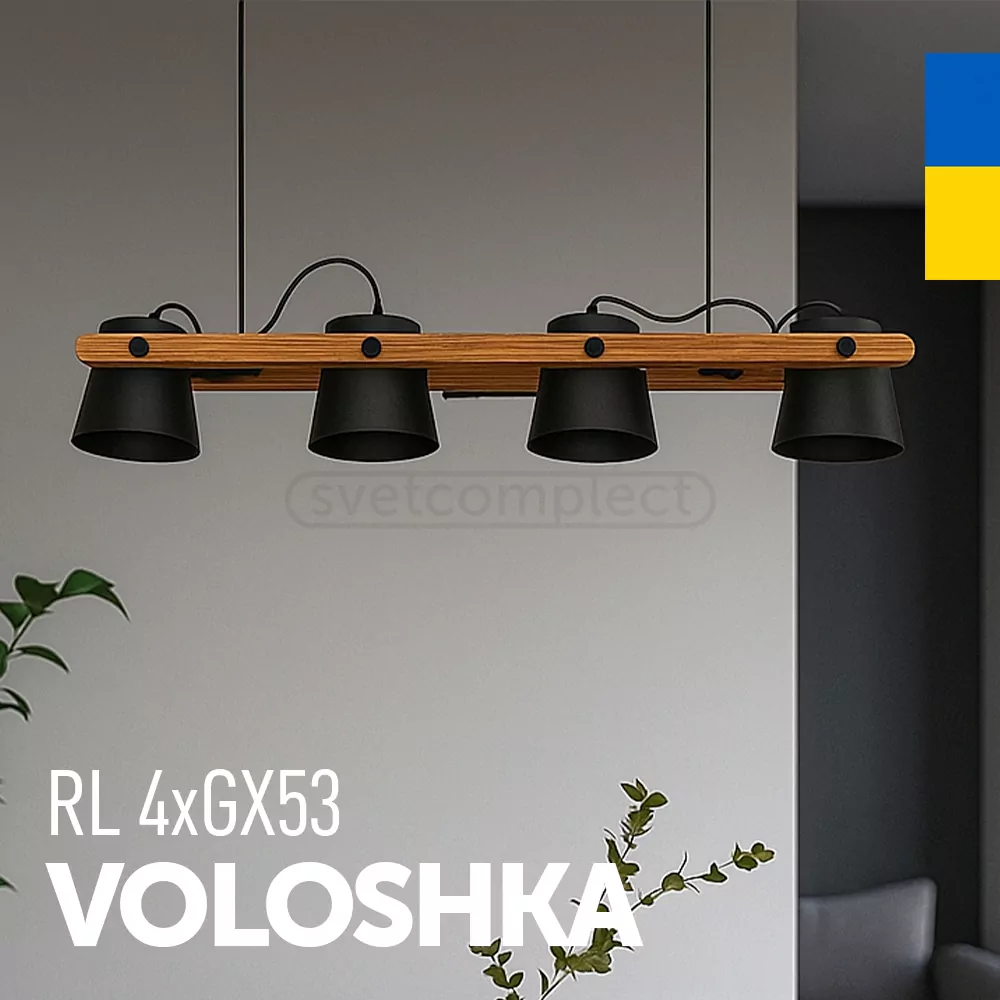Стельовий підвіс VOLOSHKA RL 4xGX53 чорний LIGHT SET Стельовий підвіс VOLOSHKA RL 4xGX53 чорний LIGHT SET