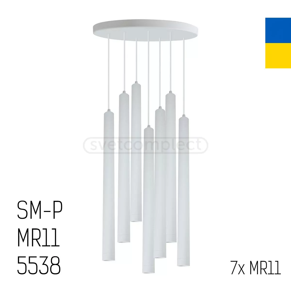Підвіс SM-Р MR11 5538-7 білий СВЕТКОМПЛЕКТ