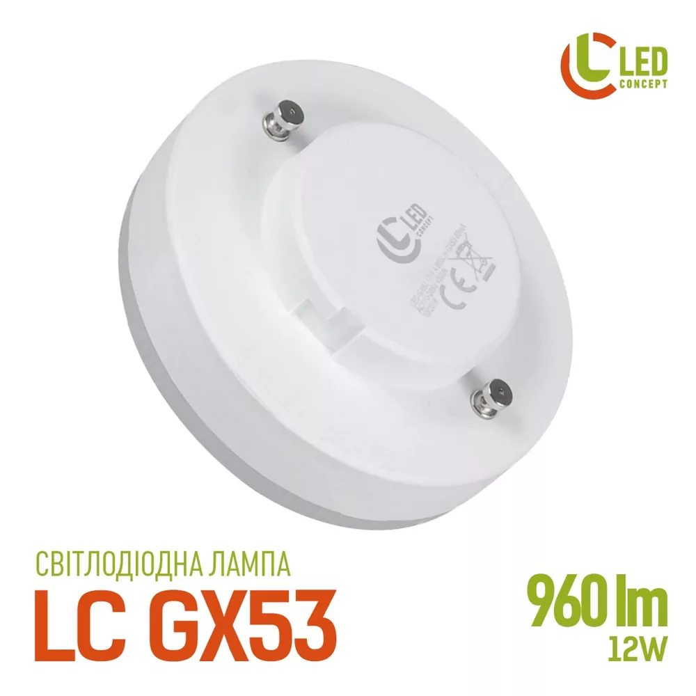 LED Лампа GX53 12W 4500K LED CONCEPT 