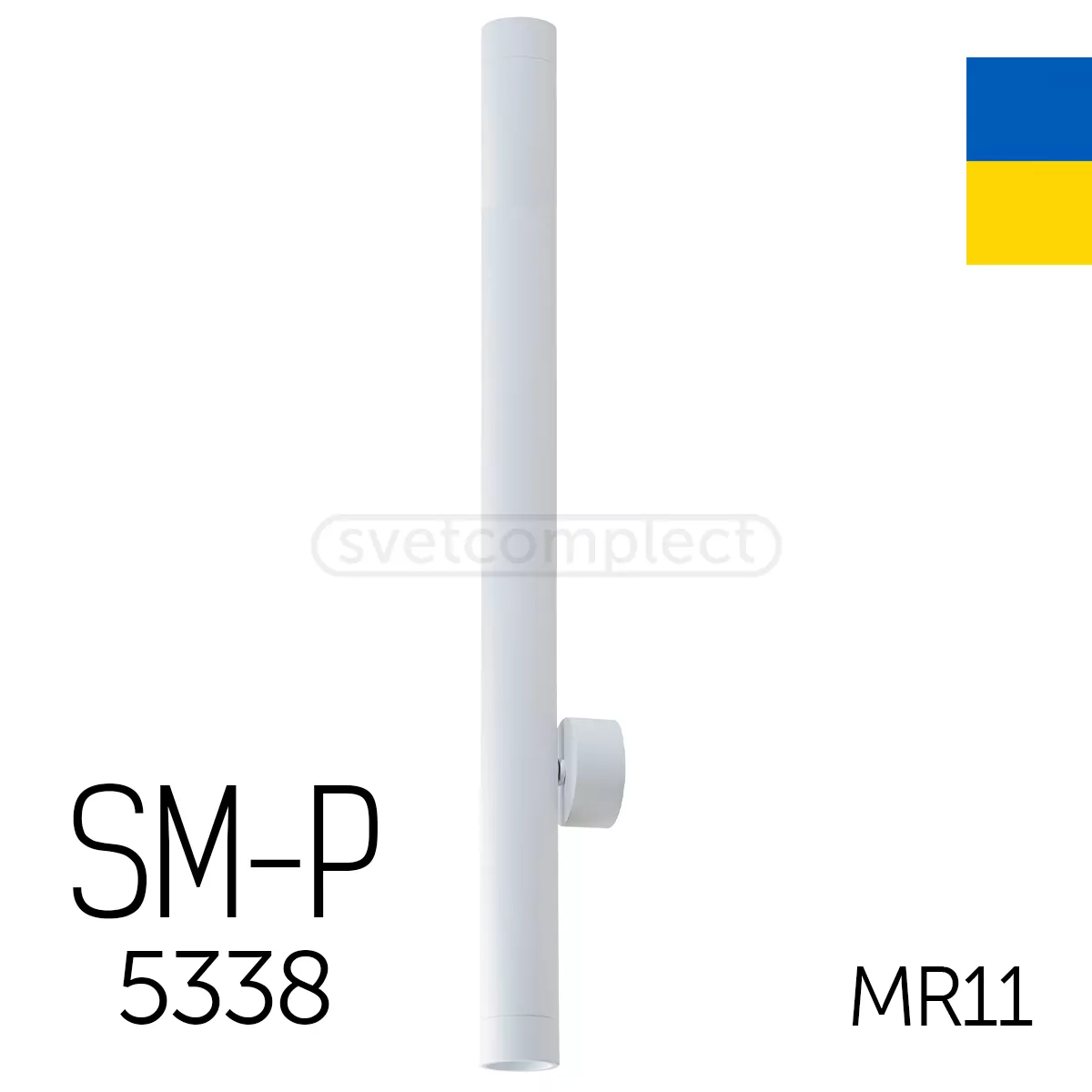 Світильник настінний бра SM-Р 5338 MR11 білий СВЕТКОМПЛЕКТ Україна