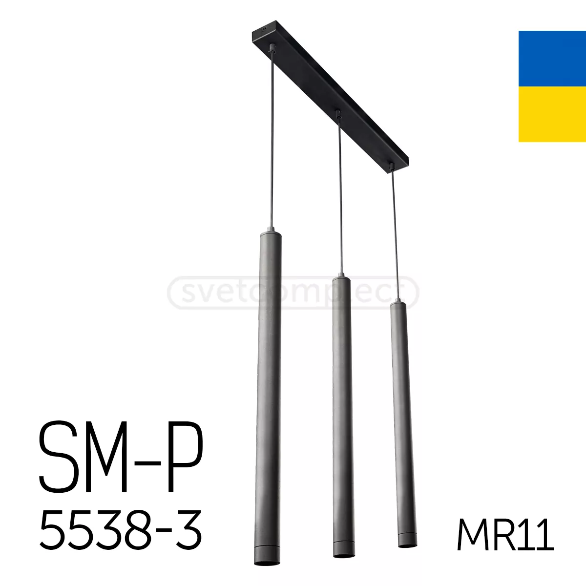 Підвіс стельовий SM-Р 5538-3 GU4-5.3, MR11 чорний СВЕТКОМПЛЕКТ Україна