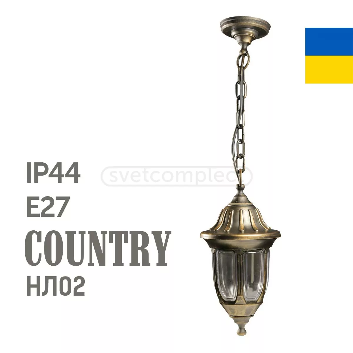 Світильник парковий підвіс КАНТРІ НЛ02 антична латунь