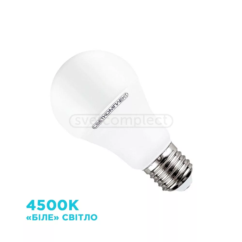 Лампа світлодіодна СВЕТКОМПЛЕКТ (РС) 10 Вт A60 матова E27 220 В 4500 К