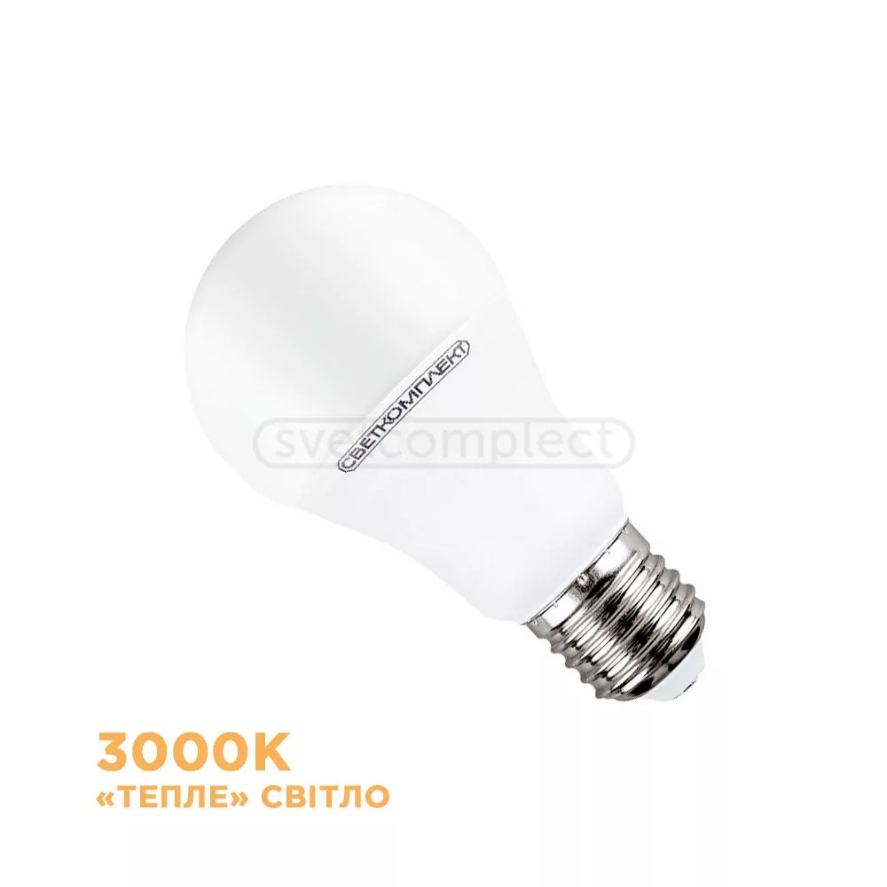Лампа світлодіодна СВЕТКОМПЛЕКТ (РС) 10 Вт A60 матова E27 220 В 3000 К Лампа світлодіодна СВЕТКОМПЛЕКТ (РС) 10 Вт A60 матова E27 220 В 3000 К