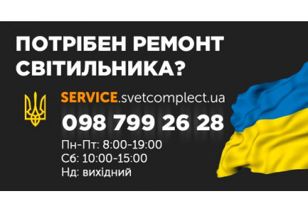 Ремонт LED світильників