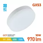 Лампа LED GX53 10W ССТ LED CONCEPT 