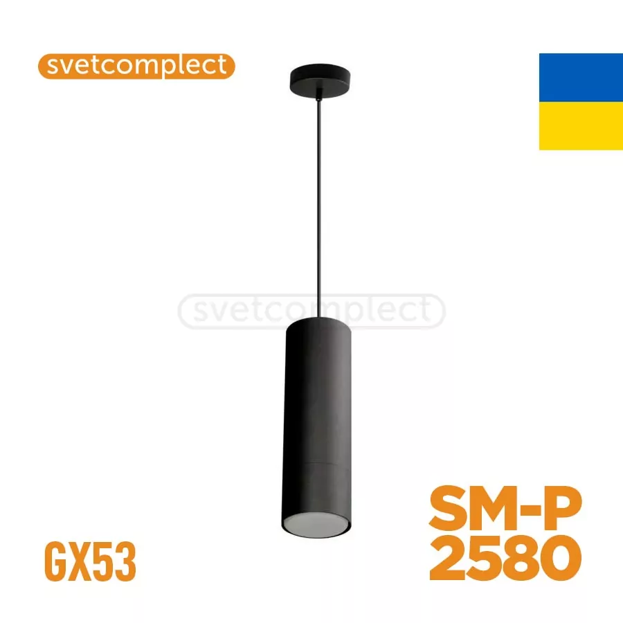 Підвіс  SM-Р 2580 GX 53 чорний СВЕТКОМПЛЕКТ