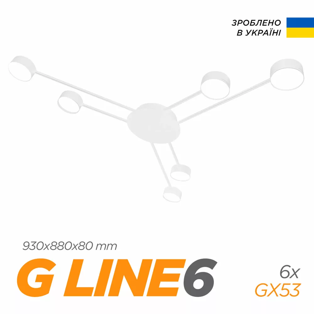 Люстра стельова G LINE 6 6xGX53 білий Светкомплект Україна