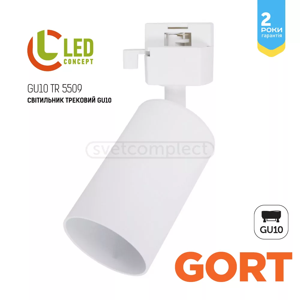 Трековий прожектор LED CONCEPT Gort TR 5509 білий Трековий прожектор LED CONCEPT Gort TR 5509 білий
