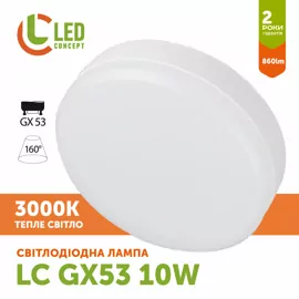 Лампа LED SV GX53  10W 3000K LED CONCEPT
