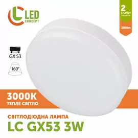 Лампа LED SV GX53  3W 3000K LED CONCEPT