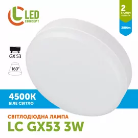 Лампа LED SV GX53  3W 4500K LED CONCEPT