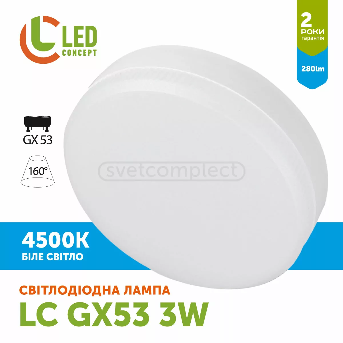 Лампа LED SV GX53  3W 4500K LED CONCEPT Лампа LED SV GX53  3W 4500K LED CONCEPT