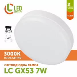 Лампа LED SV GX53  7W 3000K LED CONCEPT