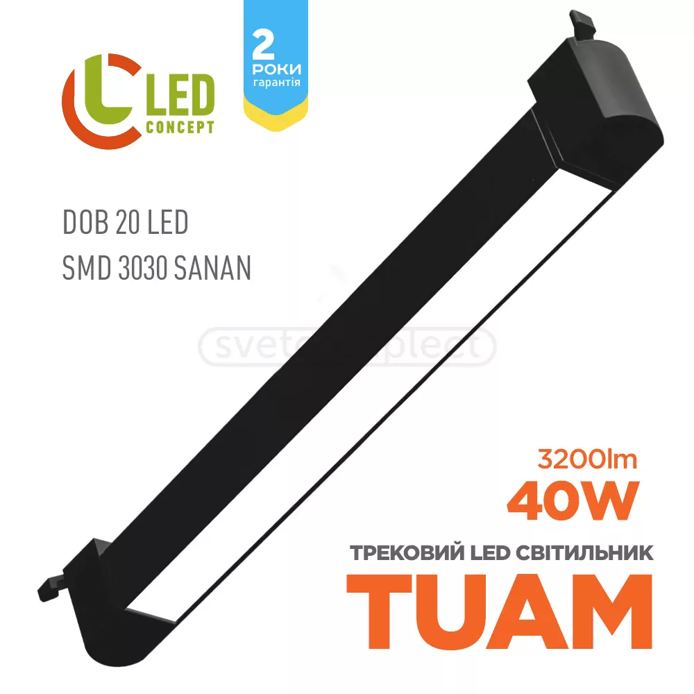 Трековий прожектор LED CONCEPT Tuam TR Line 40 Вт 4500 К чорний Трековий прожектор LED CONCEPT Tuam TR Line 40 Вт 4500 К чорний