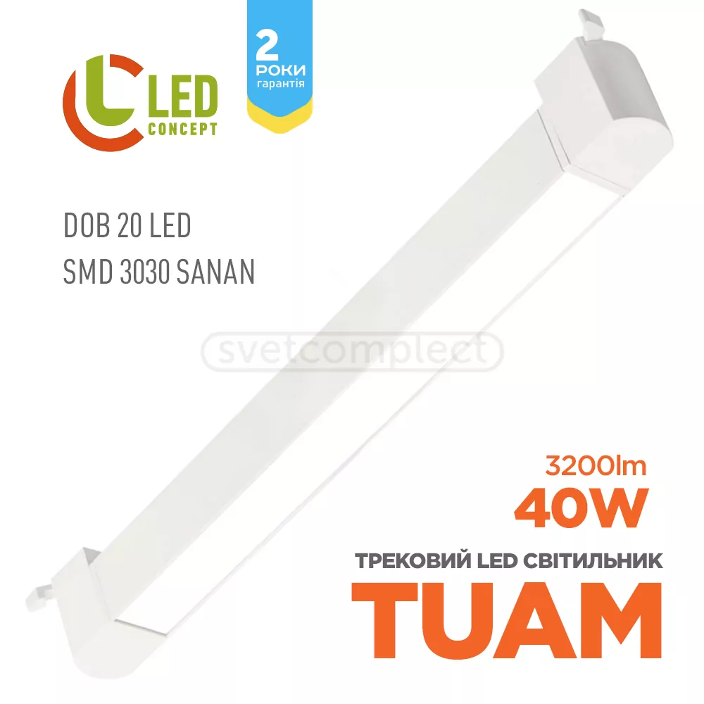 Трековий прожектор LED CONCEPT Tuam TR Line 40 Вт 4500 К білий
