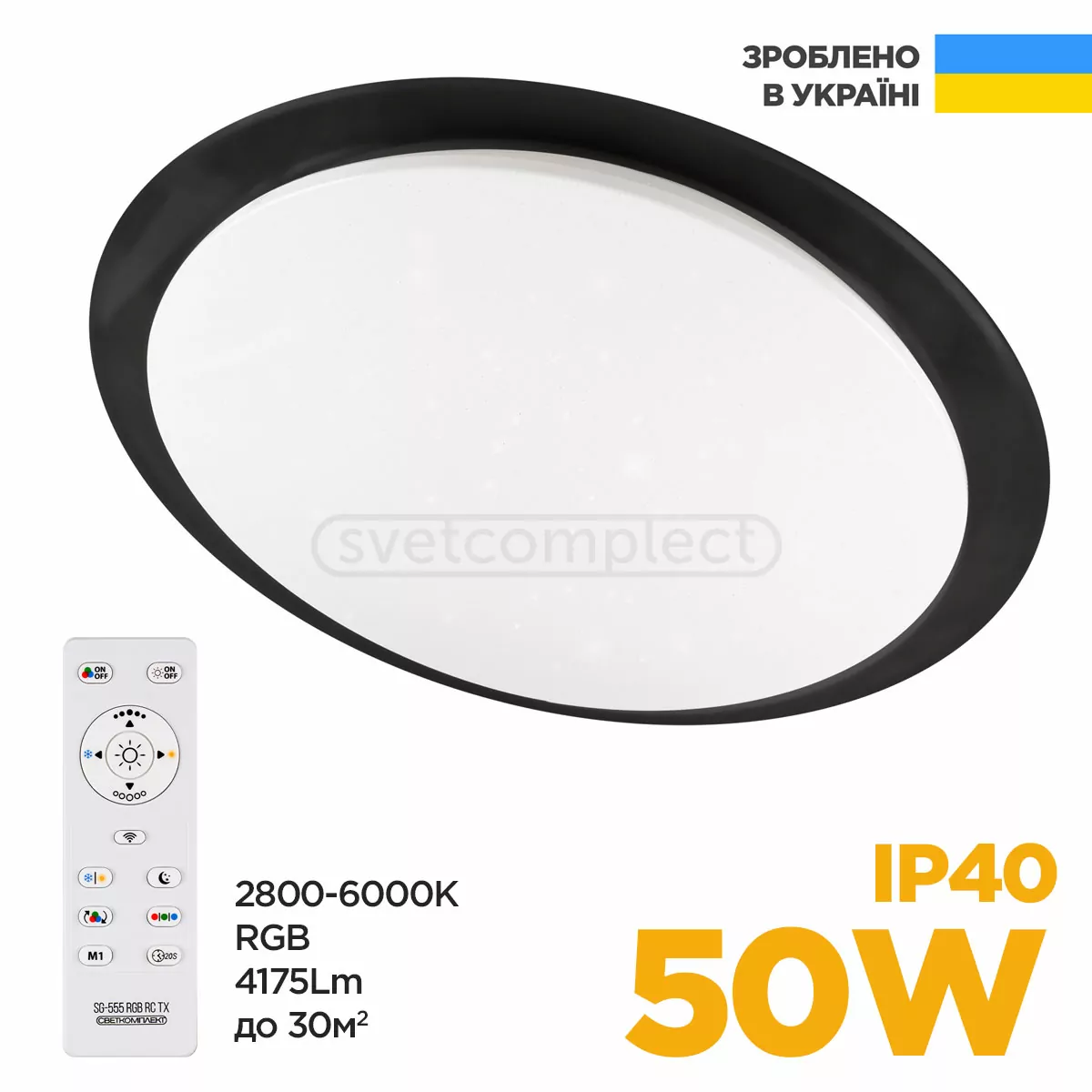 Світильник світлодіодний SG-455 50W RGB TX IR RC BK з пультом ДК СВЕТКОМПЛЕКТ Україна