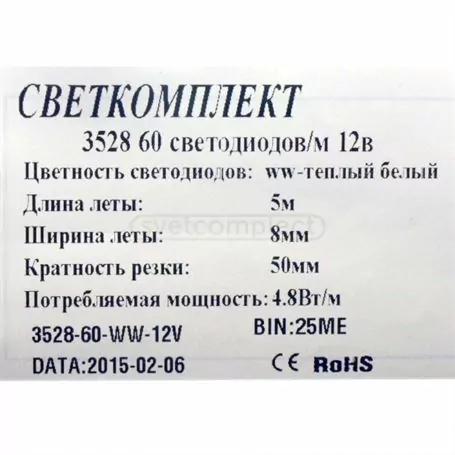 Лента диодная 3528,60 диодов/м,12V,ww (цвет теплый)