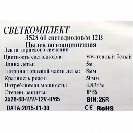 Стрічка діодна 3528, 60 діодів/м, IP-65, 12V, ww (колір теплий) Стрічка діодна 3528, 60 діодів/м, IP-65, 12V, ww (колір теплий)