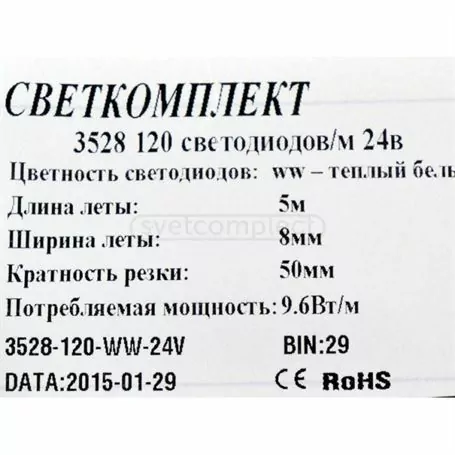 Стрічка діодна 3528, 120 діодів/м 24V, ww (колір теплий)