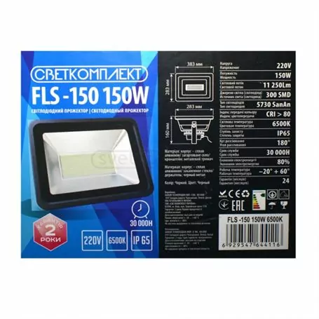 Светодиодный прожектор FLS-150 150W 6500K 220V (черный)