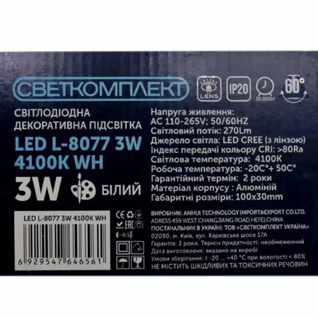 Подсветка декоративная СВЕТКОМПЛЕКТ LED L-8077 3W 4100K WH Подсветка декоративная СВЕТКОМПЛЕКТ LED L-8077 3W 4100K WH
