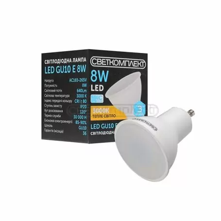 Лампа LED Светкомплект E 8W 3000K GU10 220V