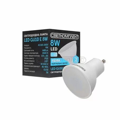 Лампа LED Светкомплект E 8W 4500K GU10 220V