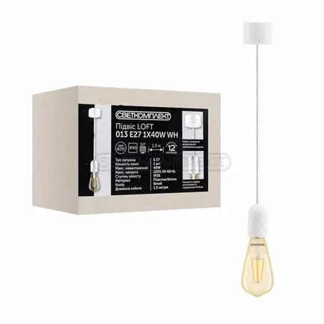 Подвес СВЕТКОМПЛЕКТ LOFT 013 E27 1X40W 1,5м Б Белый