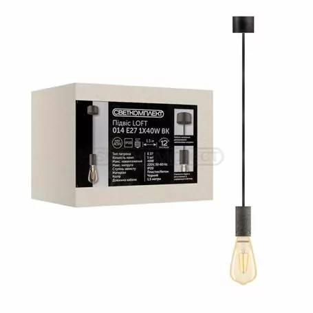 Подвес СВЕТКОМПЛЕКТ LOFT 014 E27 1X40W 1,5м Б Черный