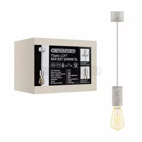 Подвес СВЕТКОМПЛЕКТ LOFT 014 E27 1X40W 1,5м Б Серый