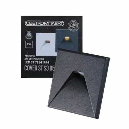 КРИШКА СВІТИЛЬНИКА СВЕТКОМПЛЕКТ COVER ST S3 85 BK