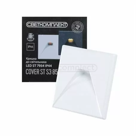 КРИШКА СВІТИЛЬНИКА СВЕТКОМПЛЕКТ COVER ST S3 85 WH